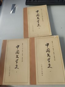 中国文学史123