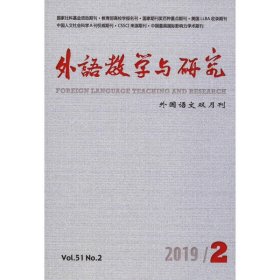 外语教学与研究(2019年第2期)