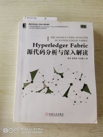 HyperledgerFabric源代码分析与深入解读