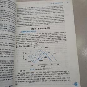 生物化学与分子生物学（第9版/本科临床/配增值）