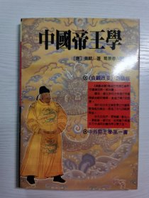 中国帝王学《贞观政要》白话版