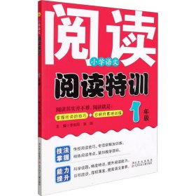 小学语文阅读特训 1年级