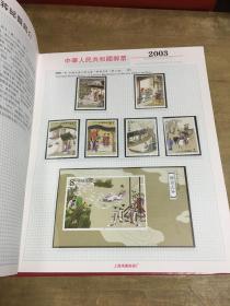 2003年邮票年册（无评选票 并附两本小本票）