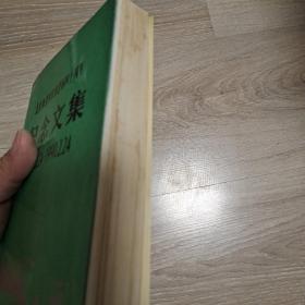 北京市清河农场建场四十周年纪念文集,1950,2,24一1990,2,24