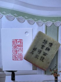 闲章：睛耕雨读 诗书传家