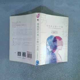 寻找世上另一个我