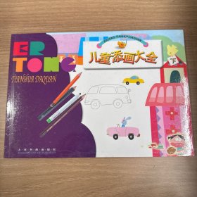 儿童添画大全