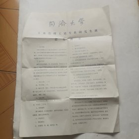 同济大学工业管理工程专业研究生班招生简章