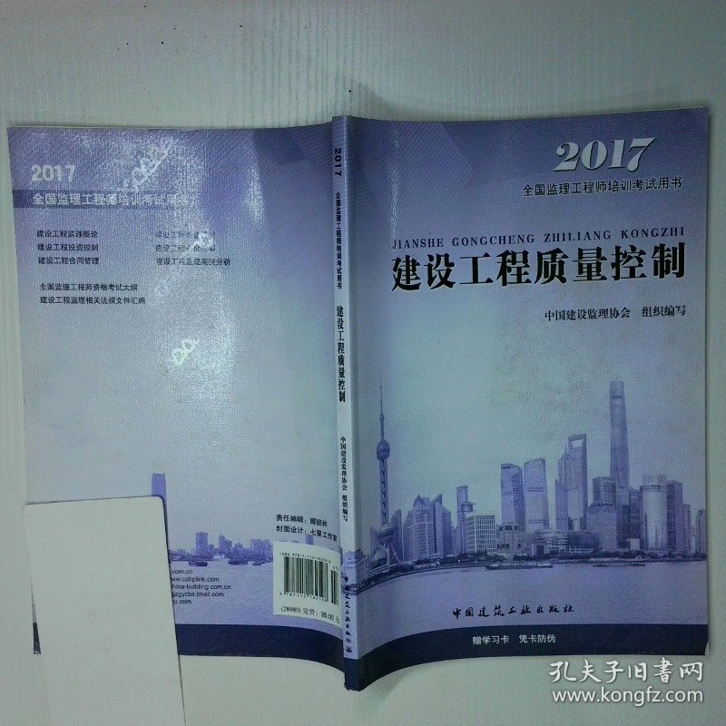 2017全国监理工程师培训考试用书建设工程质量控制