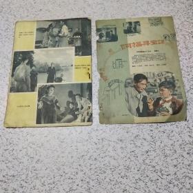 上影画报彩页合订一册1958年第8期(外皮脱落)品相如图