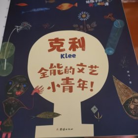 给孩子的美学启蒙课（启迪孩子一生的美学启蒙书，专门为4-12岁孩子打造的美学启蒙课)