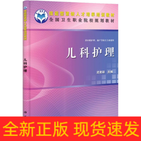 兒科護理