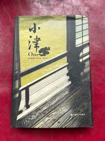 小津