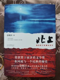 北上 徐则臣签名 带阅读手册