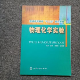 物理化學(xué)實(shí)驗(yàn)
