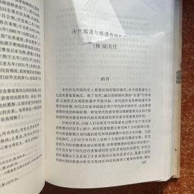 宋史研究论丛.第七辑:中韩“宋辽夏金元史”学术研讨会论文选集（内有一页撕开，其他都好）