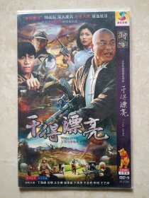 （DVD）干得漂亮（大型抗战电视连续剧）（两碟装）