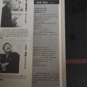 传奇·传记文学选刊 明星幕后故事