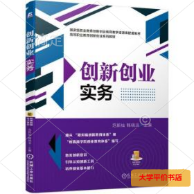 创新创业实务