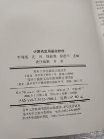 计算机应用基础教程