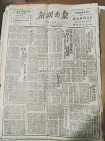 湖南日报1949.12合订