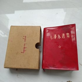 毛泽东选集（一卷本）。