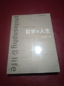 哲学与人生