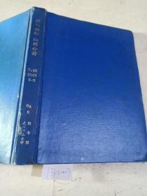 理化检验 物理分册2006/（5-8）（内页有轻微脱落）