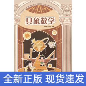 具象数学