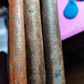 日语句型和成语详解第1篇第2篇第3篇（日语公式成句熟语）详解合售！著名日语学者程伯轩著