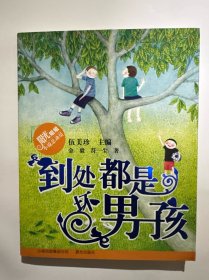 到处都是坏男孩 阳光姐姐小说总动员