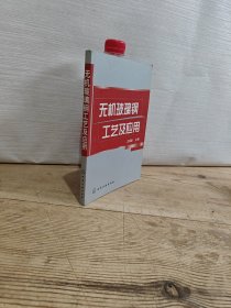 無(wú)機(jī)玻璃鋼工藝及應(yīng)用