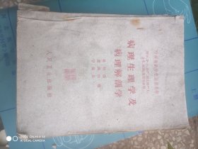 病理生理学及病理解剖学