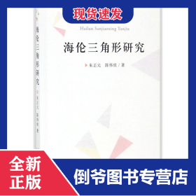 海伦三角形研究