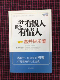 保正版！当个有钱人做个有情人