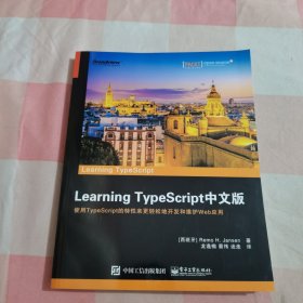 Learning TypeScript（中文版）【内页干净】