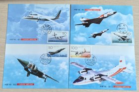1996-9中国飞机极限片明信片4枚1套