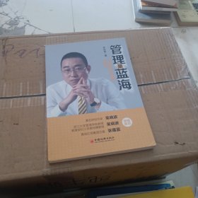 管理是蓝海 向精细化管理要效益