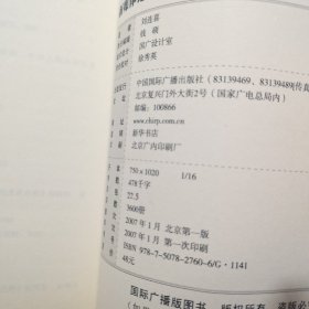 新媒体论：CCTV.com的第一个十年