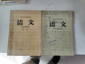 天津市中学试用课本 ：语文 （第六、八册）同售   77年版