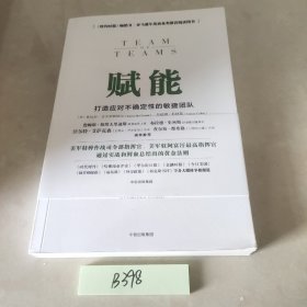 赋能：打造应对不确定性的敏捷团队