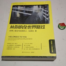 从你的全世界路过 、让所有人心动的故事