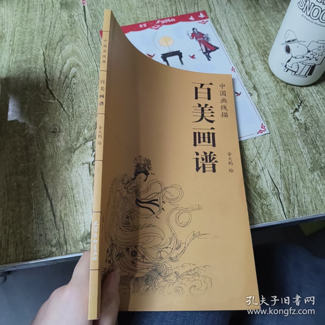 百美画谱：中国画线描