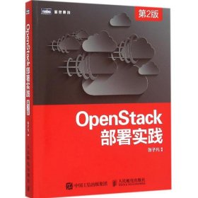 OpenStack部署实践（第2版）