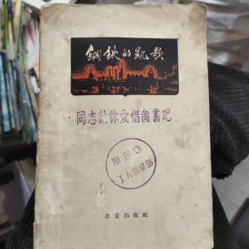 钢铁的凯歌