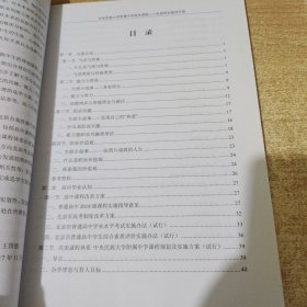 中央民族大学附属中学生涯规划课程 -生涯规划指导手册 看图