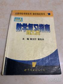 2009数学复习全书（经济类）