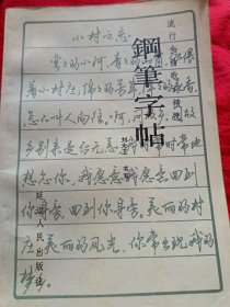 钢笔字帖一一流行歌曲歌词精选