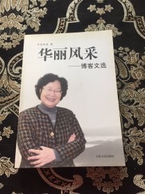 华丽风采