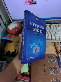 原子光谱样品处理技术——原子光谱分析技术丛书